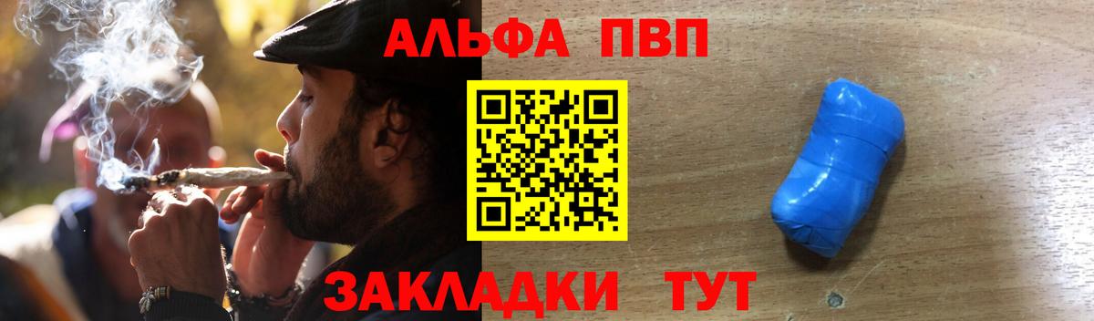Пугачёв  A-PVP VHQ  Альфа ПВП Соль  Вход с VPN 