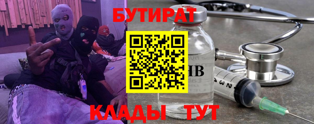 Бутират BDO Пугачёв