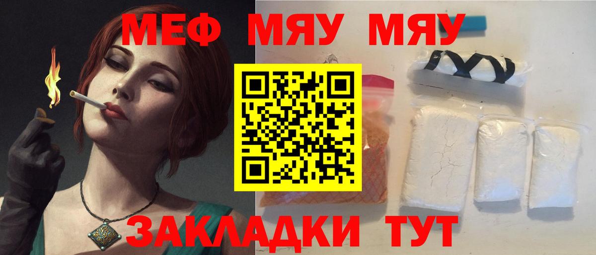 кракен tor  МЕФ mephedrone  Пугачёв  цена   Вход с VPN  МЯУ-МЯУ  МЯУ-МЯУ VHQ 